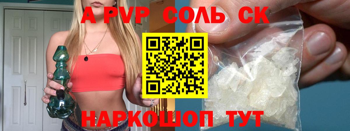 APVP VHQ Отрадный