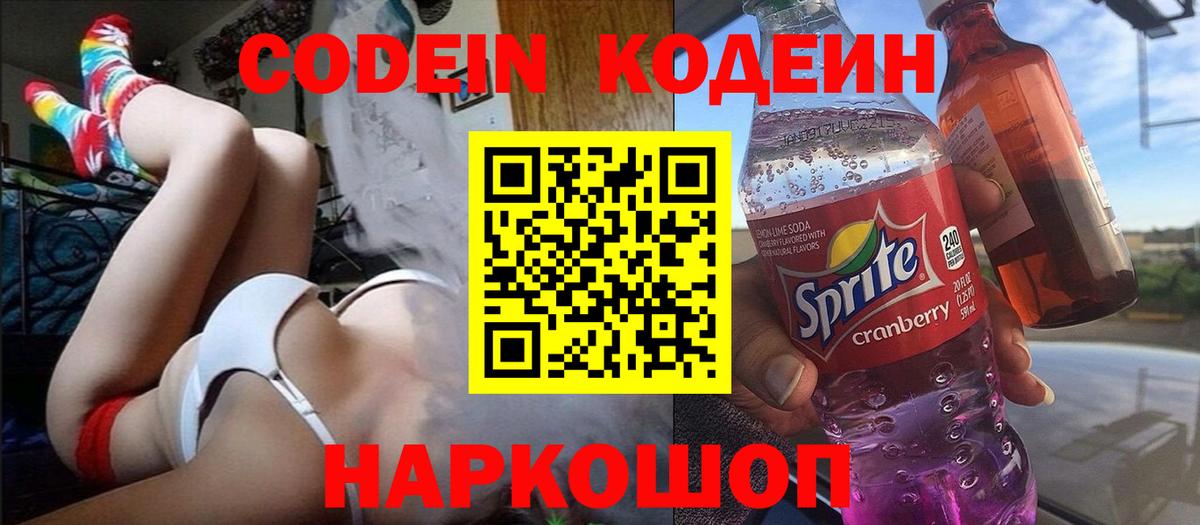 Кодеин напиток Lean (лин) Отрадный