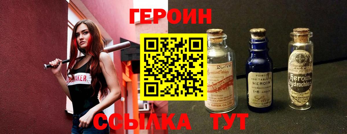 Героин хмурый  Вход с VPN  Отрадный 