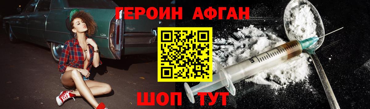 ГЕРОИН белый Отрадный