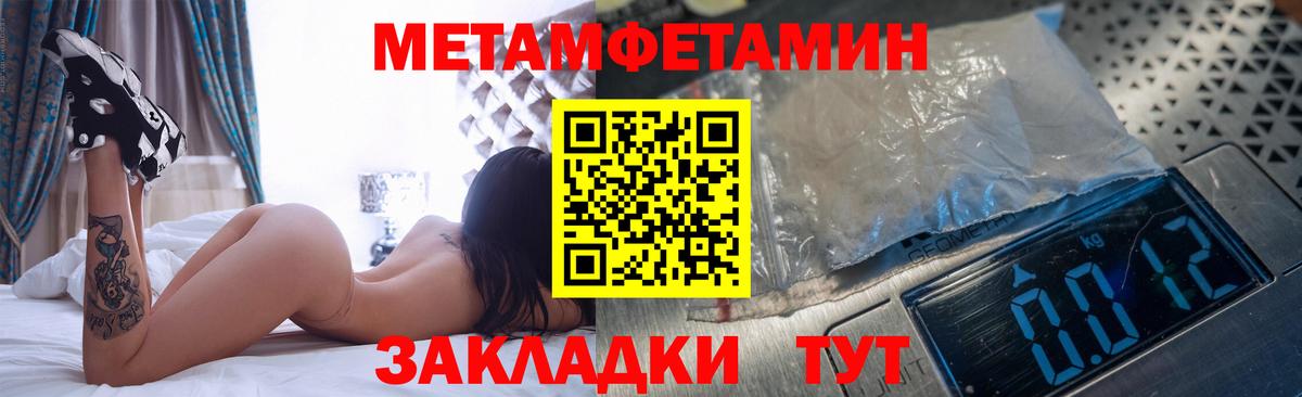 МЕТАМФЕТАМИН винт Отрадный